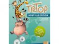 Tip-Top 1B - Nouvelle édition Pacte (ed. 1 - 2022 )