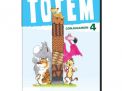 Totem - conjugaison 4 cahier