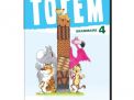 Totem - grammaire 4 cahier